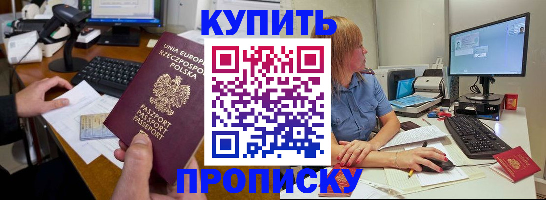 прописка штамп в Нерчинске