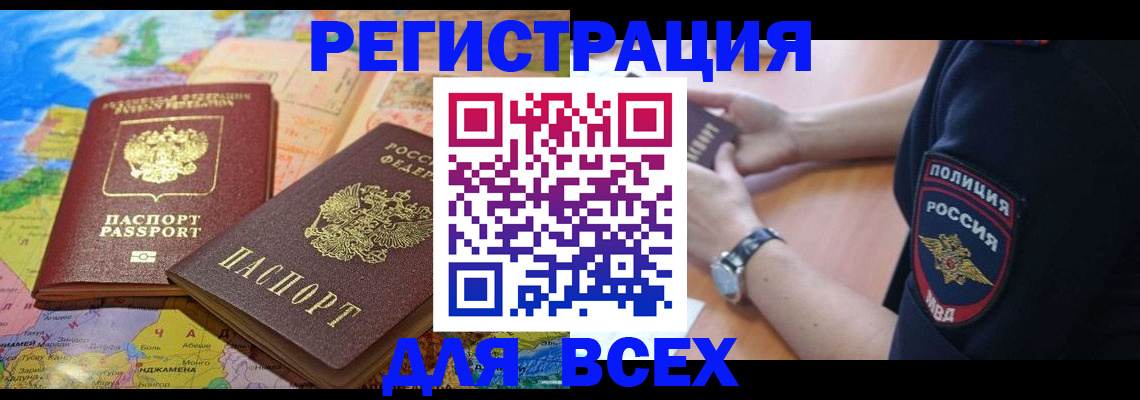 временная прописка в Нерчинске