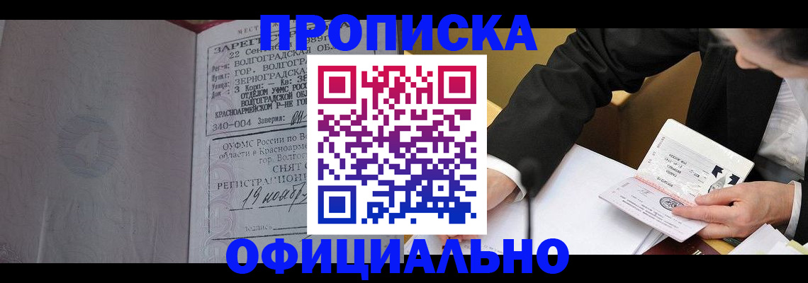 временная регистрация в квартире в Нерчинске