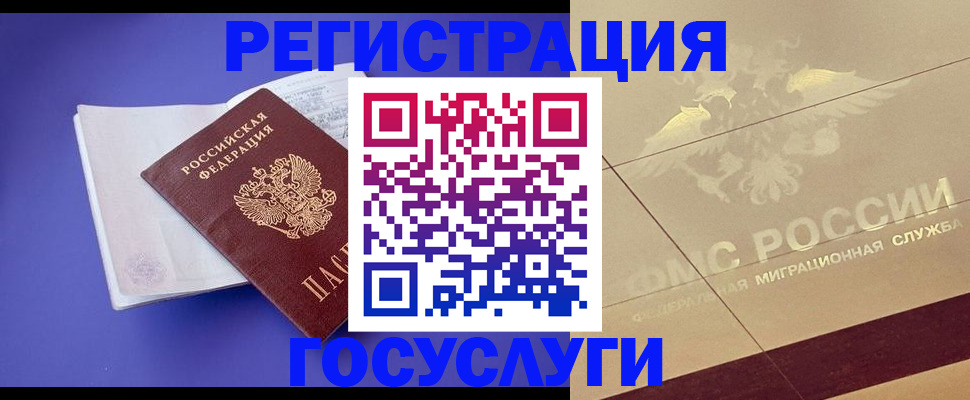 временная регистрация для всех в Нерчинске