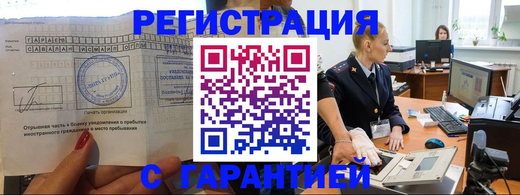временная регистрация надежно в Нерчинске